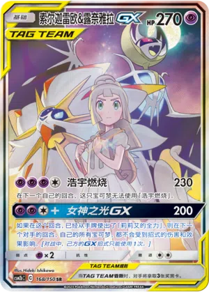 Solgaleo & Lunala-GX 168/150 Shining Synergy: Supreme Pokémon Karte
