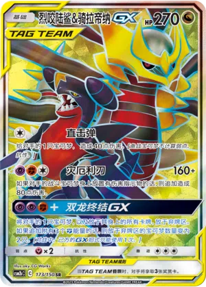 Knakrack & Giratina-GX 173/150 Shining Synergy: Supreme Pokémon Karte