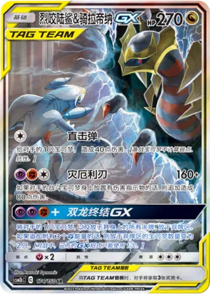Knakrack & Giratina-GX 174/150 Shining Synergy: Supreme Pokémon Karte