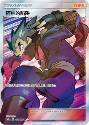 Kogas Falle 178/150 Shining Synergy: Supreme Pokémon Karte