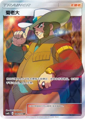 Turner 184/150 Shining Synergy: Supreme Pokémon Karte
