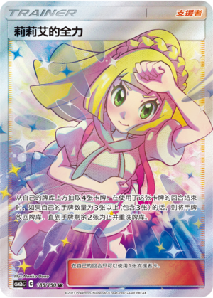 Lillys ganze Kraft 185/150 Shining Synergy: Supreme Pokémon Karte