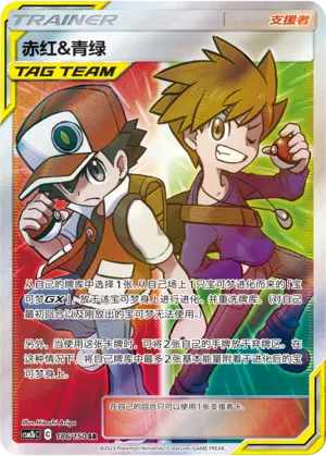 Rot & Blau 186/150 Shining Synergy: Supreme Pokémon Karte