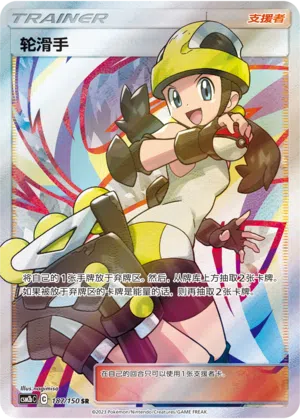 Rollerskaterin 187/150 Shining Synergy: Supreme Pokémon Karte