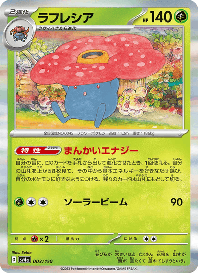Giflor 003/190 Shiny Treasure ex Pokémon Karte