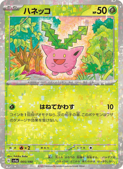 Hoppspross 005/190 Shiny Treasure ex Pokémon Karte