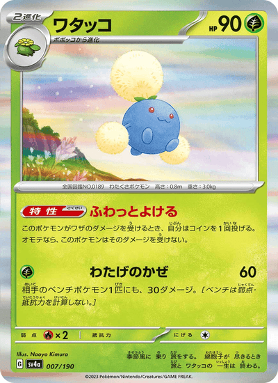 Papungha 007/190 Shiny Treasure ex Pokémon Karte