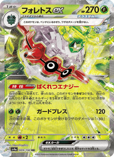 Forstellka-ex 009/190 Shiny Treasure ex Pokémon Karte