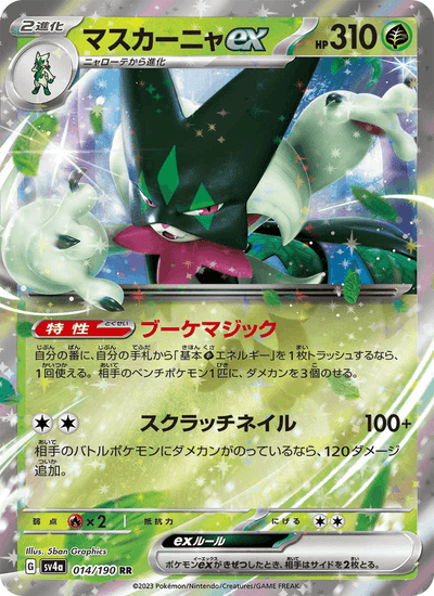 Maskagato-ex 014/190 Shiny Treasure ex Pokémon Karte