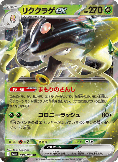 Tenterra-ex 019/190 Shiny Treasure ex Pokémon Karte