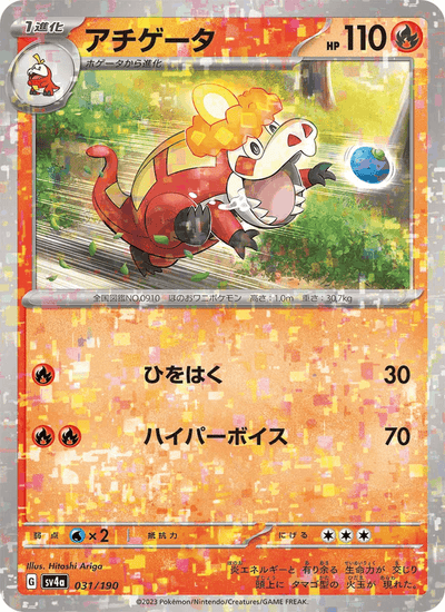 Lokroko 031/190 Shiny Treasure ex Pokémon Karte