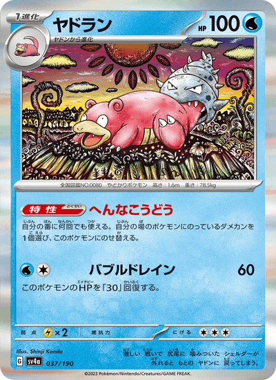 Lahmus 037/190 Shiny Treasure ex Pokémon Karte