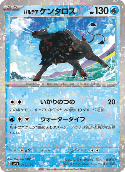 Paldea-Tauros 040/190 Shiny Treasure ex Pokémon Karte