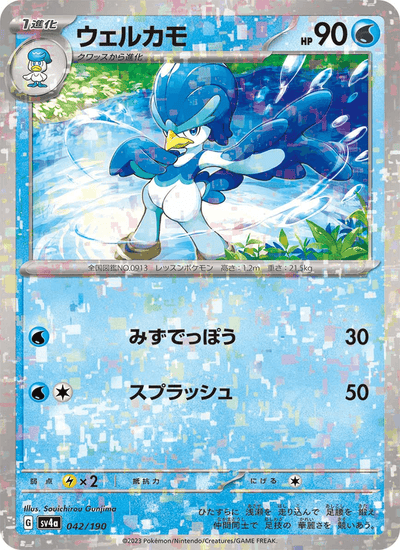 Fuentente 042/190 Shiny Treasure ex Pokémon Karte