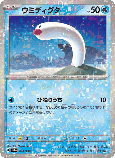 Schligda 044/190 Shiny Treasure ex Pokémon Karte