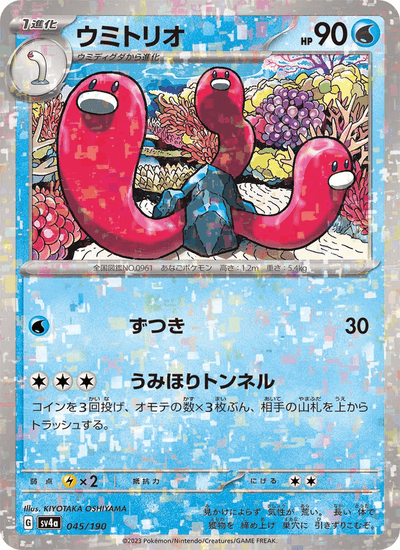Schligdri 045/190 Shiny Treasure ex Pokémon Karte