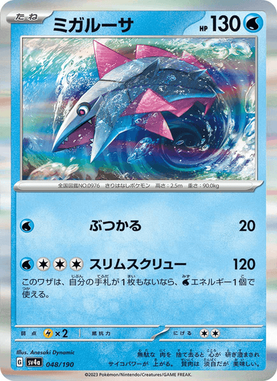 Agiluza 048/190 Shiny Treasure ex Pokémon Karte