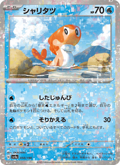 Nigiragi 050/190 Shiny Treasure ex Pokémon Karte