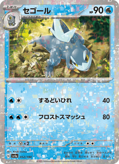 Cryospino 052/190 Shiny Treasure ex Pokémon Karte