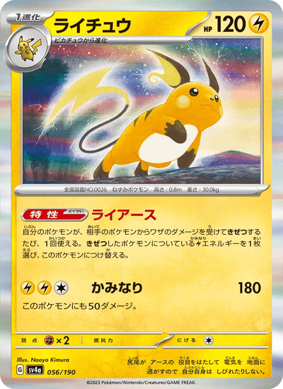 Raichu 056/190 Shiny Treasure ex Pokémon Karte