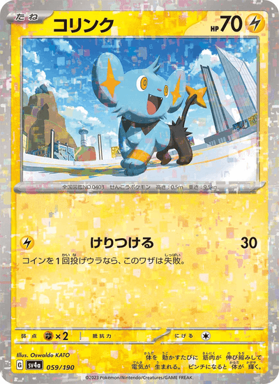 Sheinux 059/190 Shiny Treasure ex Pokémon Karte