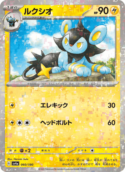 Luxio 060/190 Shiny Treasure ex Pokémon Karte
