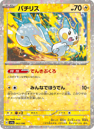 Pachirisu 062/190 Shiny Treasure ex Pokémon Karte
