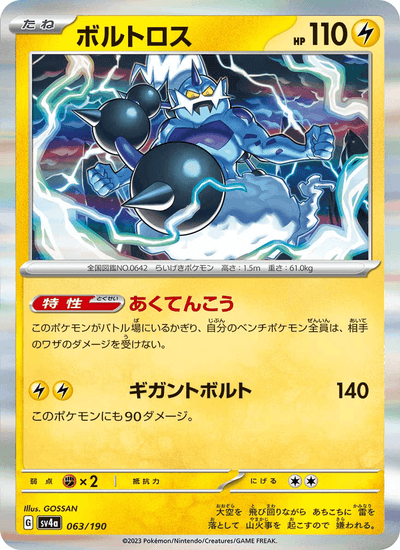 Voltolos 063/190 Shiny Treasure ex Pokémon Karte