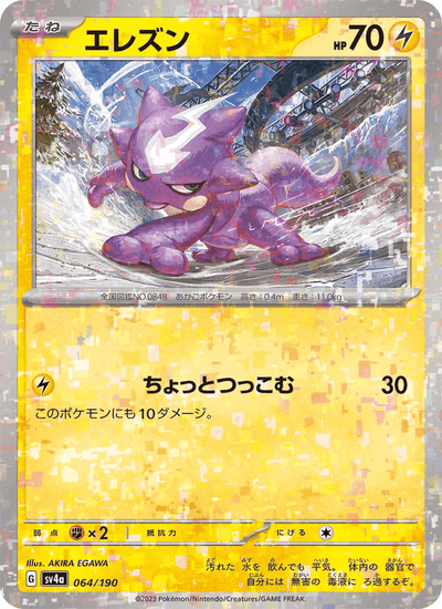 Toxel 064/190 Shiny Treasure ex Pokémon Karte
