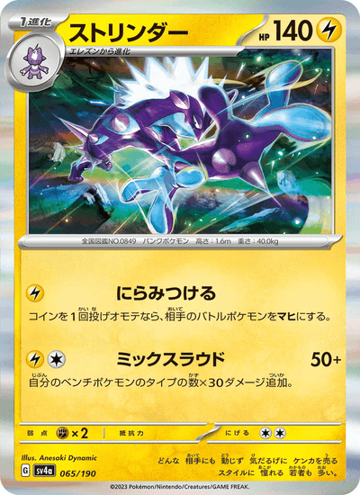 Riffex 065/190 Shiny Treasure ex Pokémon Karte
