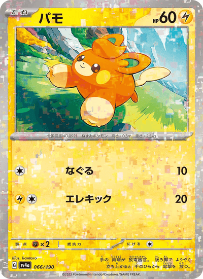 Pamo 066/190 Shiny Treasure ex Pokémon Karte