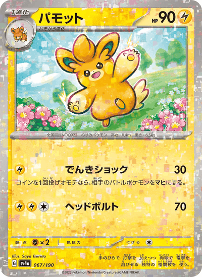 Pamamo 067/190 Shiny Treasure ex Pokémon Karte