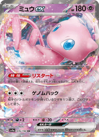 Mew-ex 076/190 Shiny Treasure ex Pokémon Karte