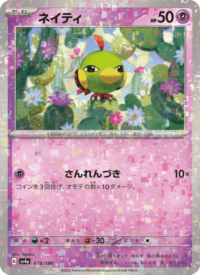 Natu 078/190 Shiny Treasure ex Pokémon Karte