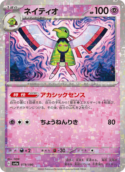 Xatu 079/190 Shiny Treasure ex Pokémon Karte