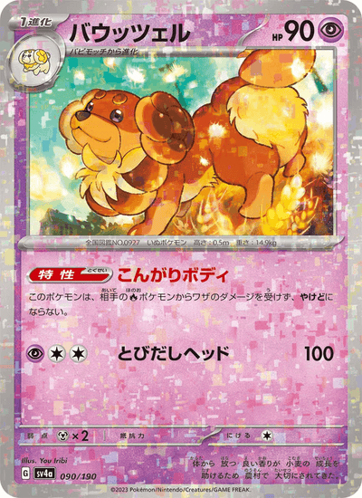 Backel 090/190 Shiny Treasure ex Pokémon Karte