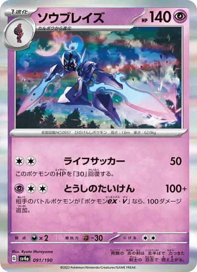 Azugladis 091/190 Shiny Treasure ex Pokémon Karte