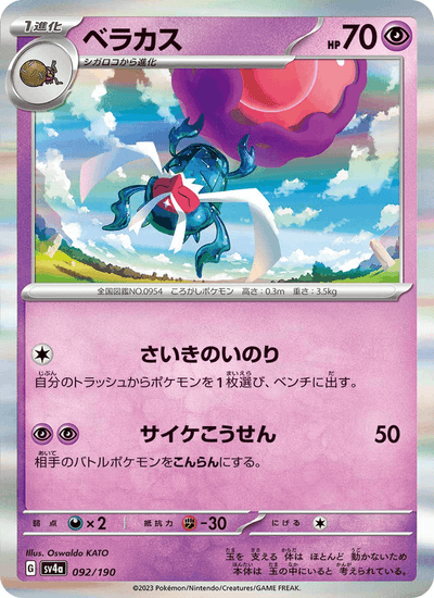 Skarabaks 092/190 Shiny Treasure ex Pokémon Karte
