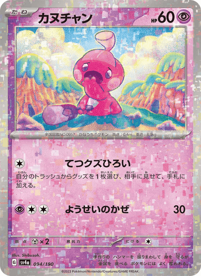 Forgita 094/190 Shiny Treasure ex Pokémon Karte