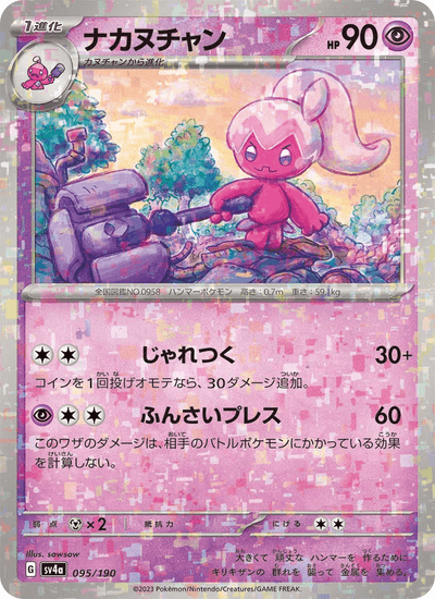 Tafforgita 095/190 Shiny Treasure ex Pokémon Karte