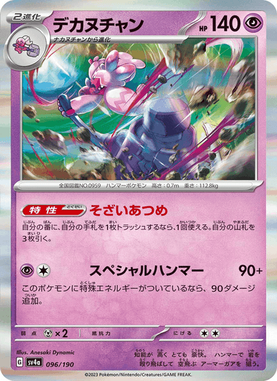 Granforgita 096/190 Shiny Treasure ex Pokémon Karte