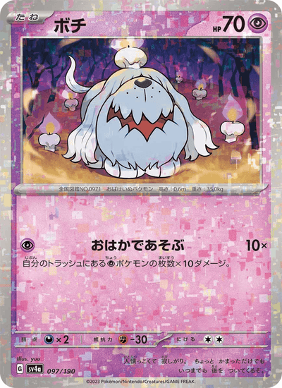 Gruff 097/190 Shiny Treasure ex Pokémon Karte