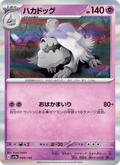Friedwuff 098/190 Shiny Treasure ex Pokémon Karte