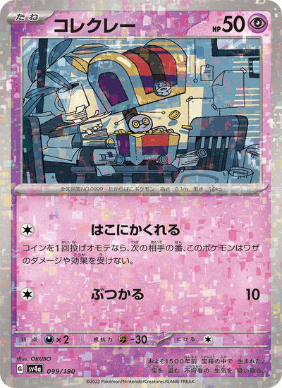 Gierspenst 099/190 Shiny Treasure ex Pokémon Karte
