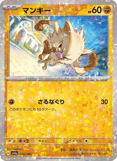 Menki 100/190 Shiny Treasure ex Pokémon Karte