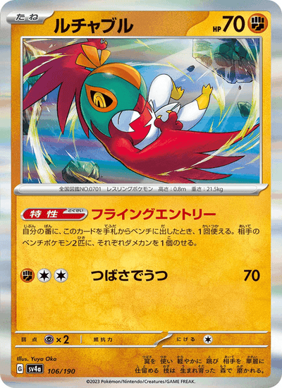 Resladero 106/190 Shiny Treasure ex Pokémon Karte