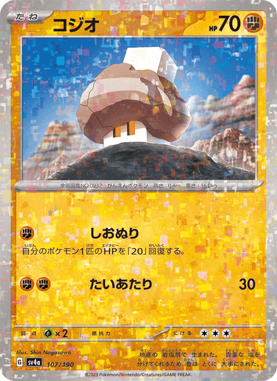 Geosali 107/190 Shiny Treasure ex Pokémon Karte