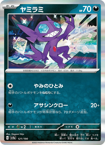 Zobiris 121/190 Shiny Treasure ex Pokémon Karte