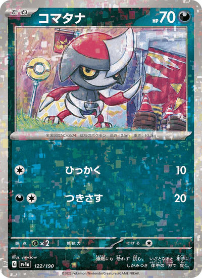 Gladiantri 122/190 Shiny Treasure ex Pokémon Karte
