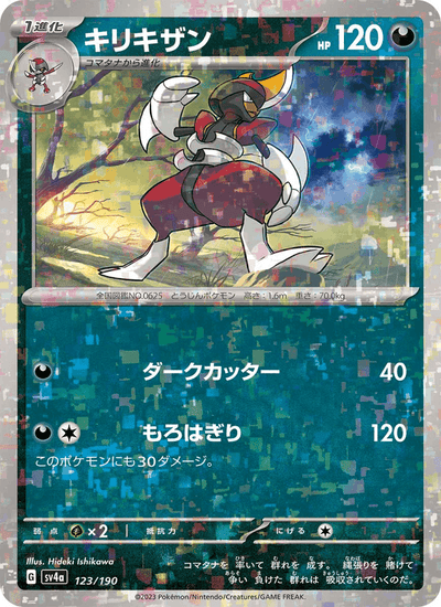 Caesurio 123/190 Shiny Treasure ex Pokémon Karte